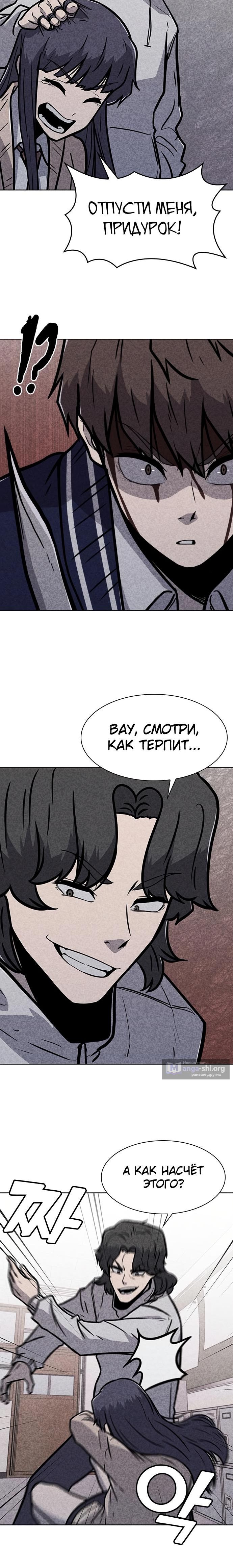 Страница 10 главы 4 манги Чат смерти