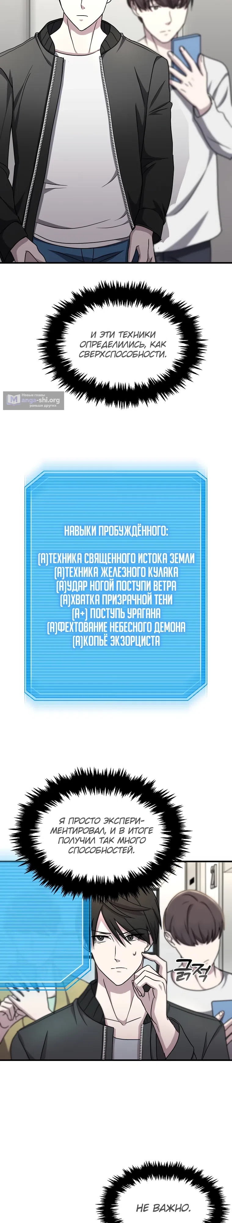 Страница 37 главы 4 манги Повышение уровня бога войны