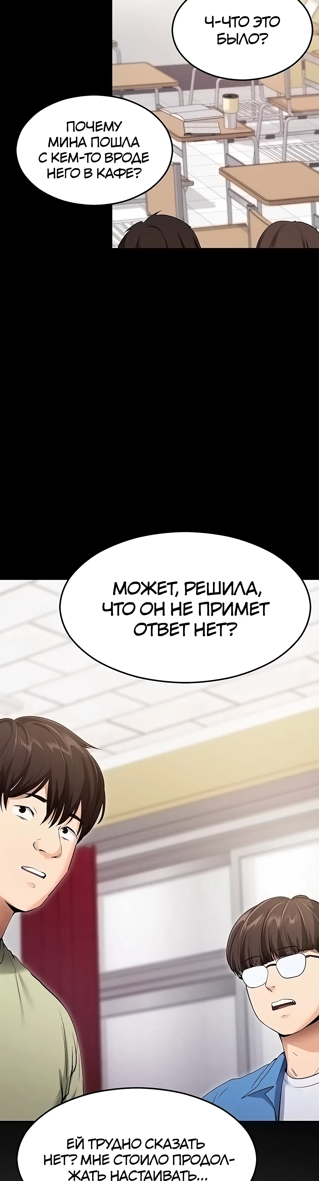 Страница 52 главы 4 манги Давай, давай, сделай это!