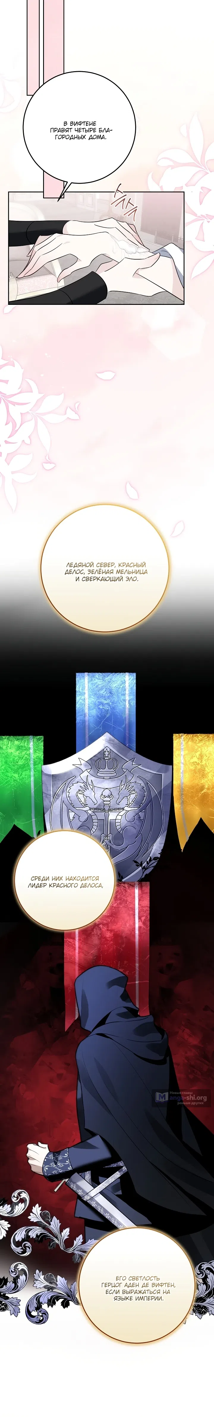 Страница 12 главы 4 манги Как выжить, будучи женой герцога-монстра