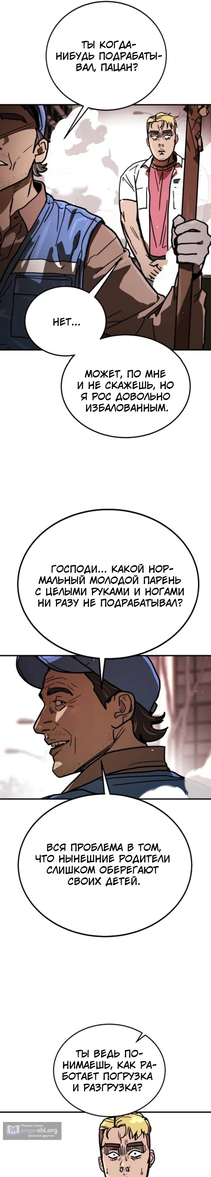 Страница 8 главы 4 манги Боевой курьер