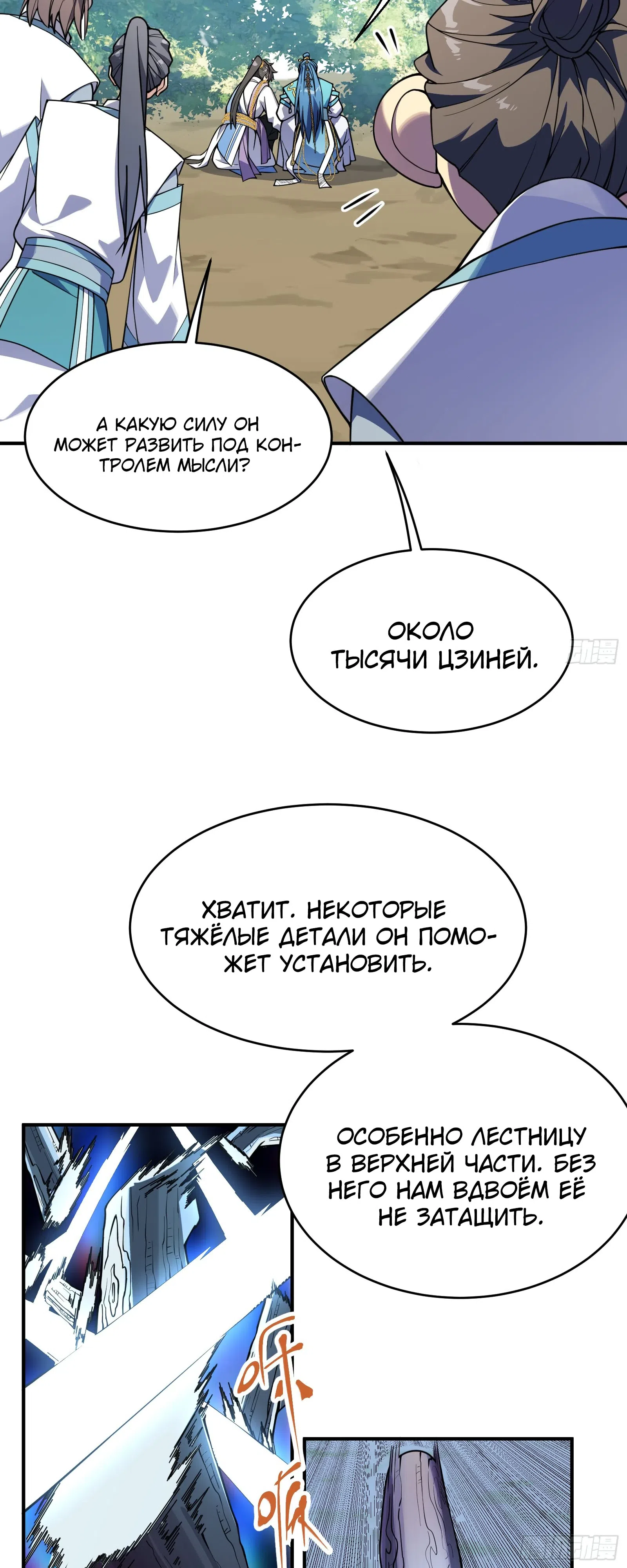 Страница 26 главы 4 манги Кто позволил ему совершенствоваться!