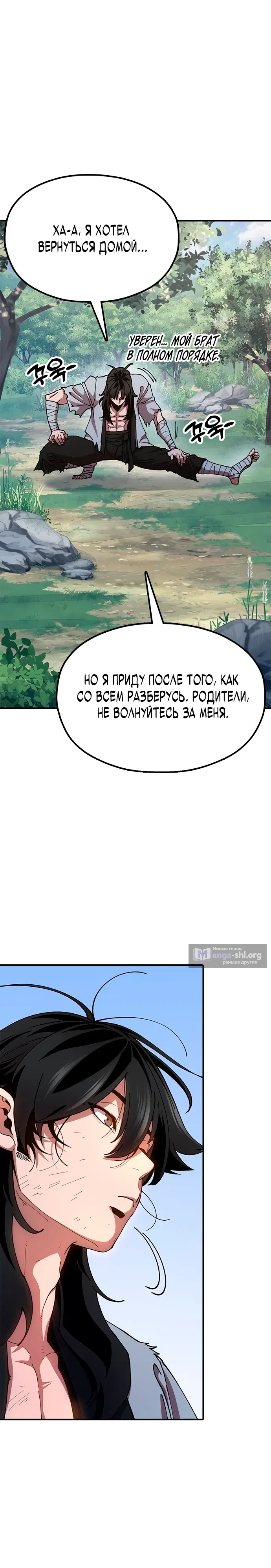 Страница 34 главы 4 манги Хроники ленивого властителя