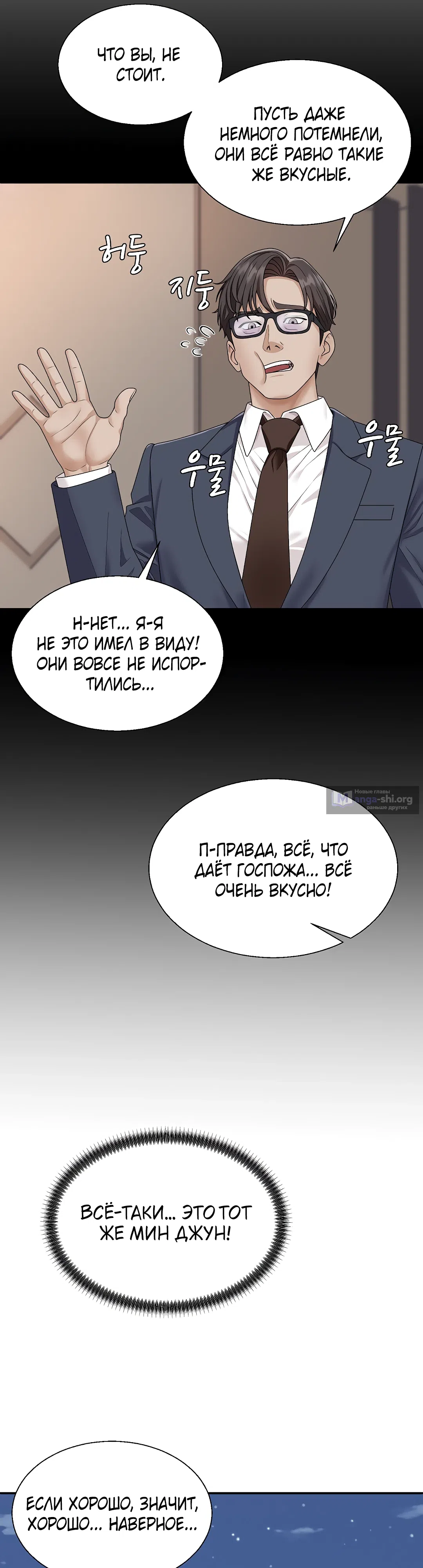 Страница 7 главы 4 манги Хозяин необитаемого острова