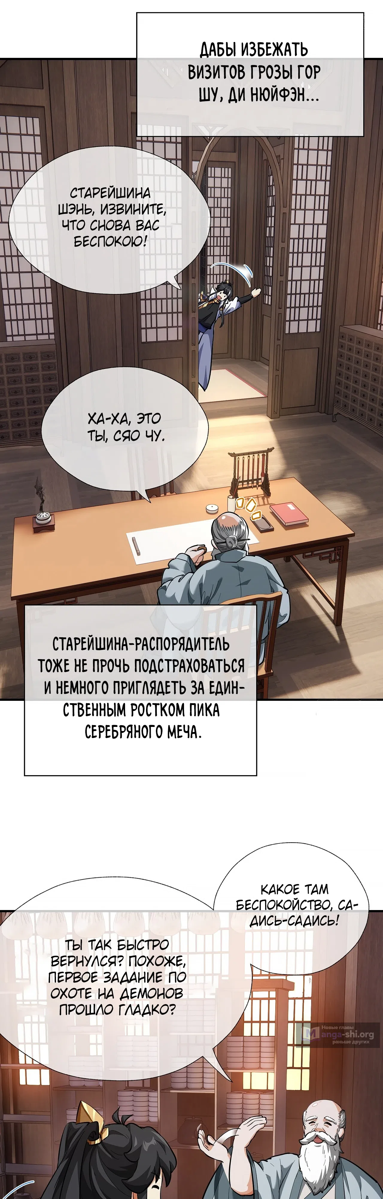 Страница 29 главы 4 манги Истребитель демонов