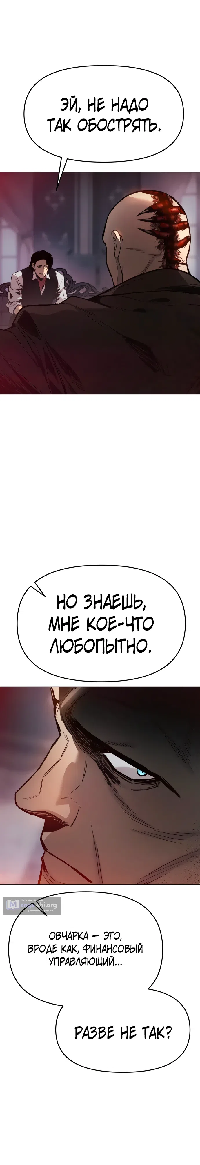 Страница 14 главы 4 манги Овчарка