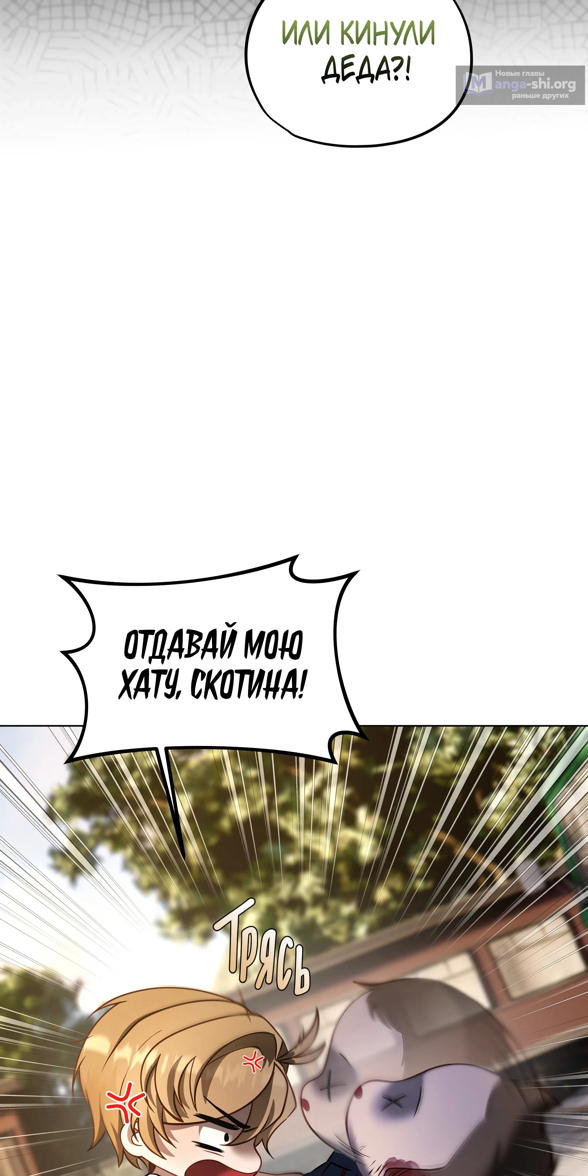 Страница 25 главы 4 манги Орден Архитекторов