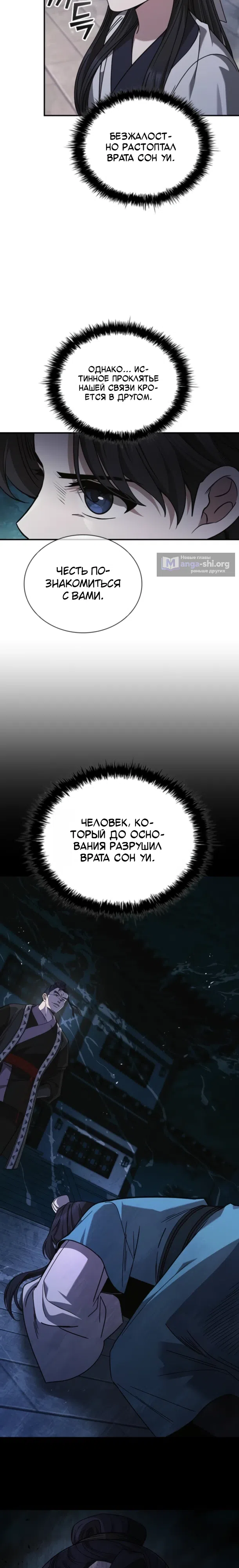 Страница 22 главы 4 манги Регрессия Старшего Ученика