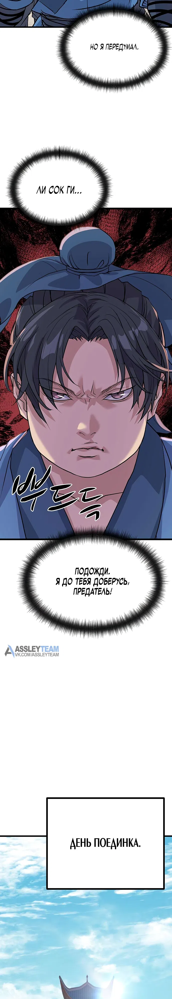 Страница 36 главы 4 манги Отброс клана Чон