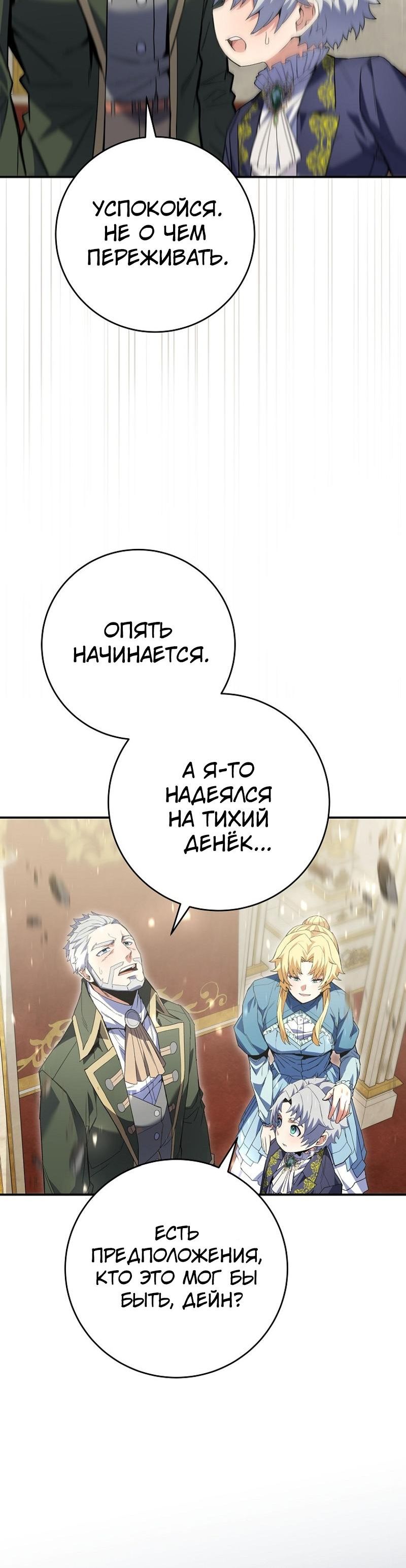 Страница 14 главы 4 манги Я переродился в теле гения из выдающейся семьи