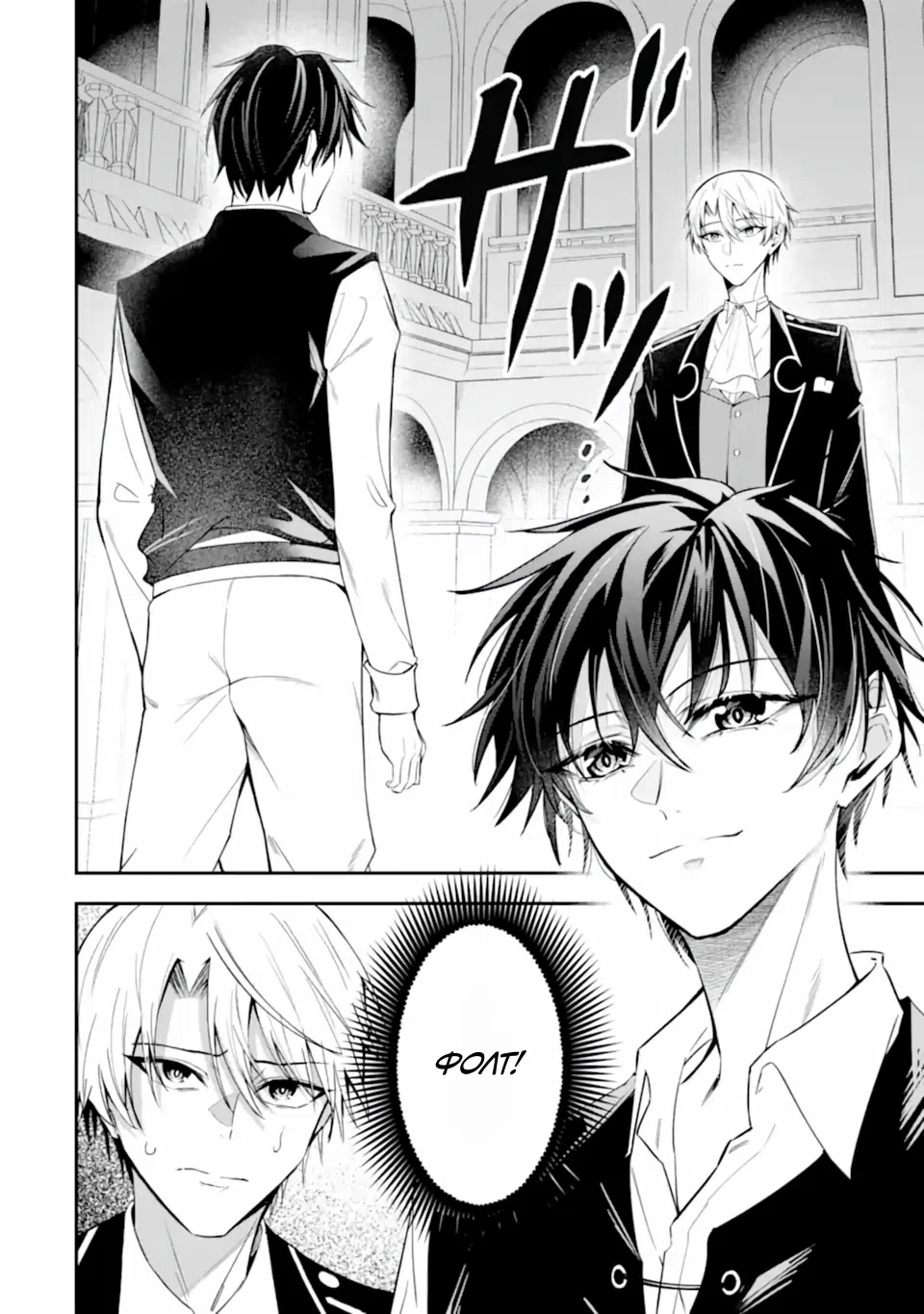 Страница 6 главы 4.2 манги Я переродился в обречённого злодея