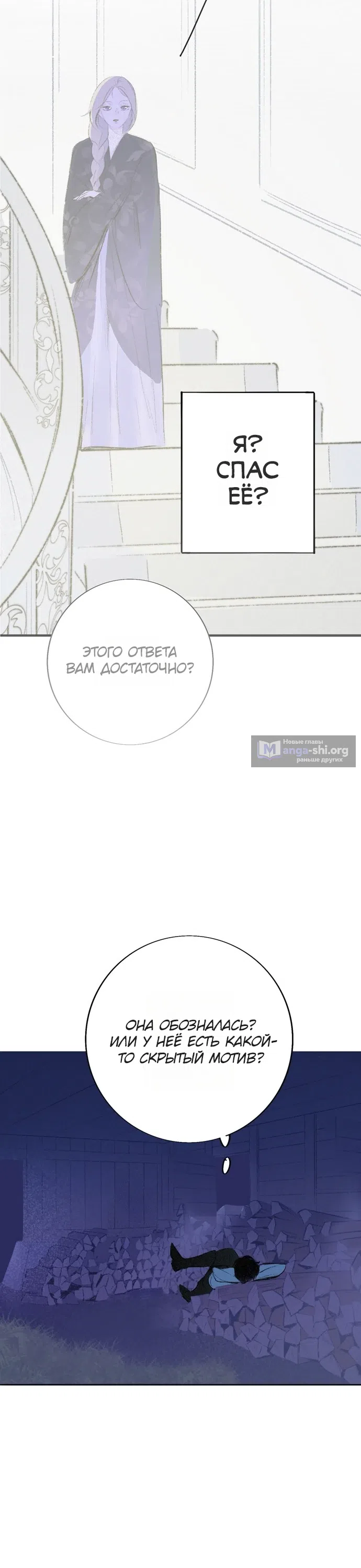 Страница 36 главы 4 манги Тайный сад / Secret Garden