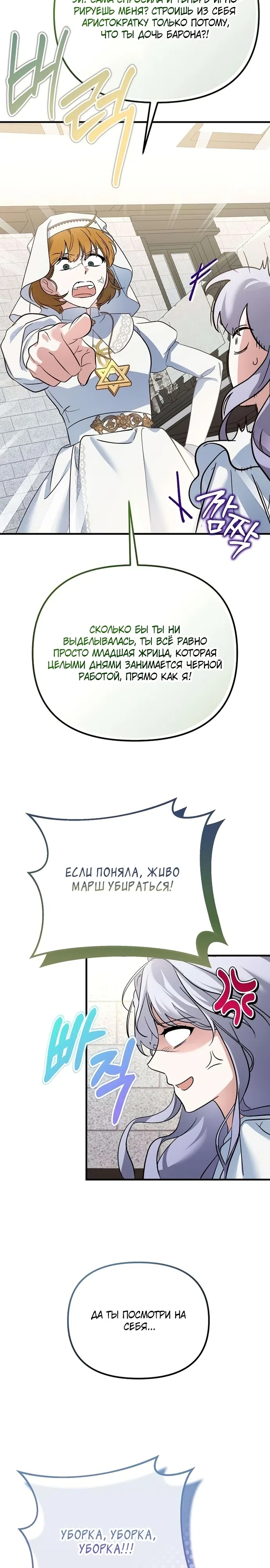 Страница 8 главы 4 манги Бесконечно регрессирующая святая хочет домой!
