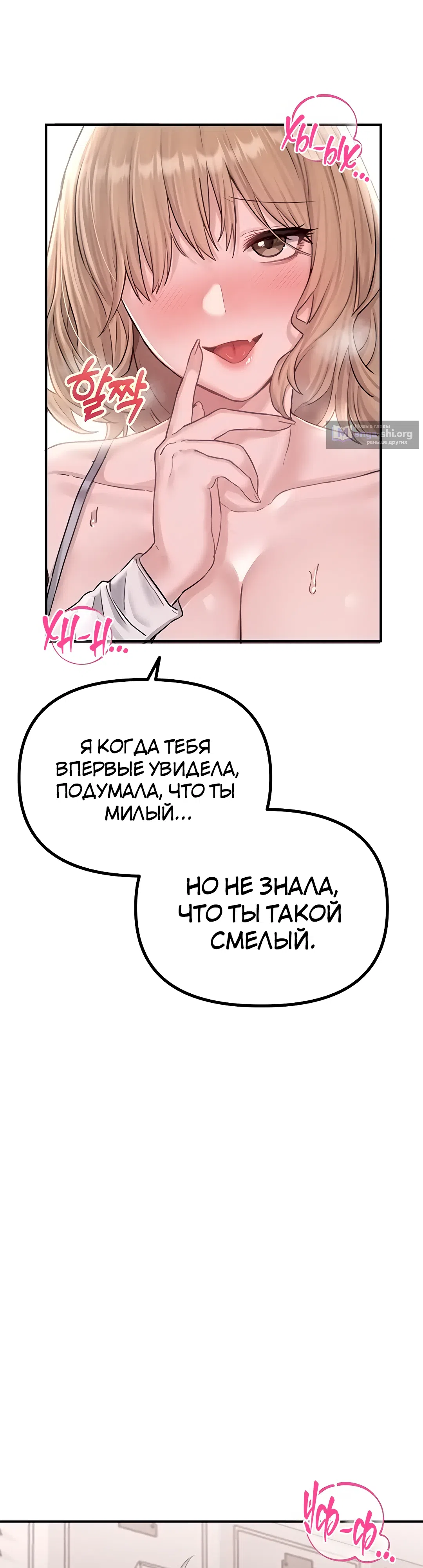 Страница 56 главы 4 манги Мужчина редкость