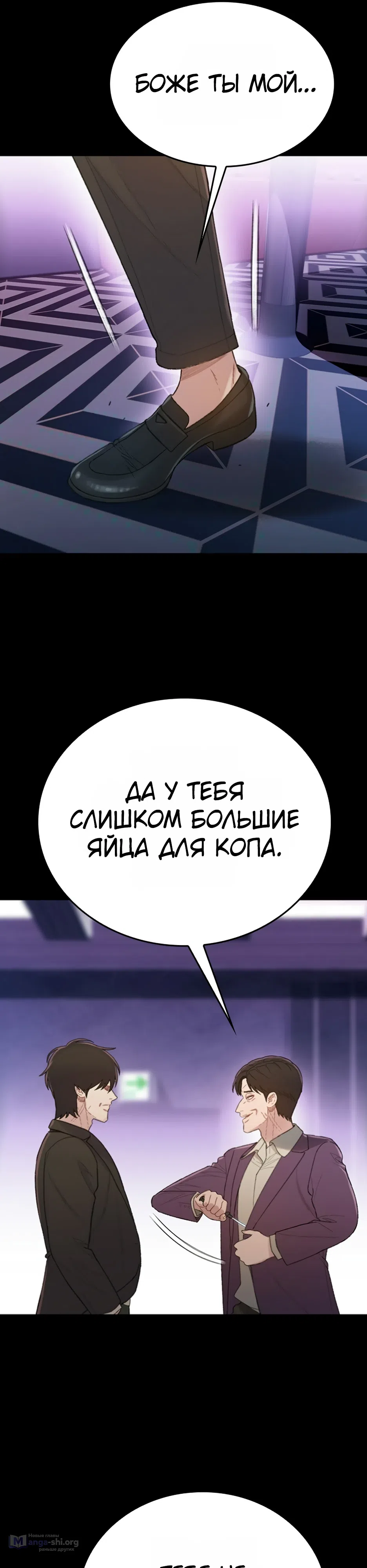 Страница 31 главы 4 манги Последнее Дело