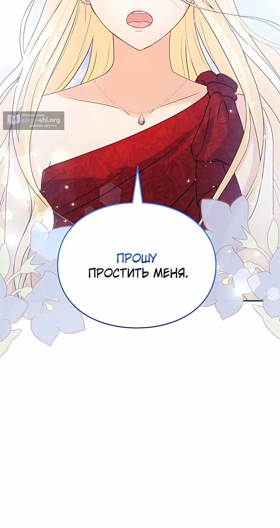Страница 28 главы 4 манги Искренняя злодейка мечтает о мести