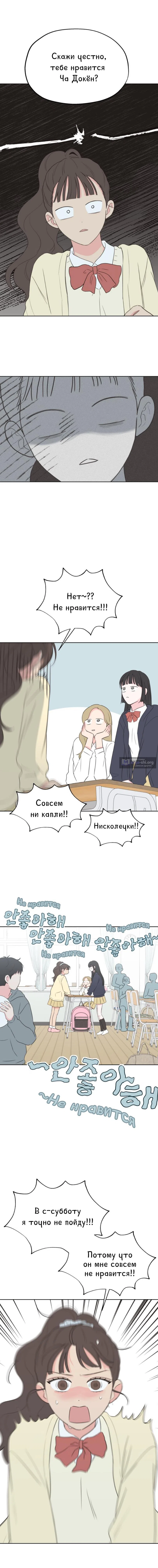 Страница 7 главы 4 манги Моя фальшивая любовь