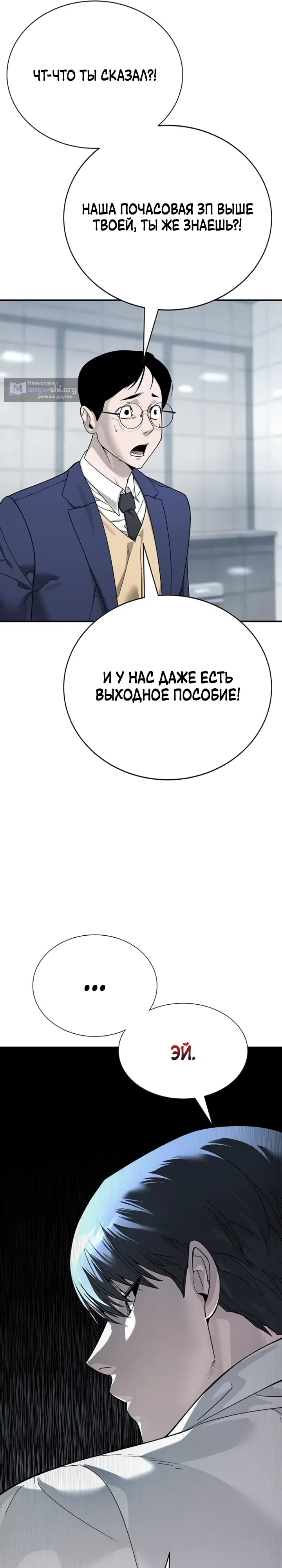 Страница 9 главы 4 манги Завоевание
