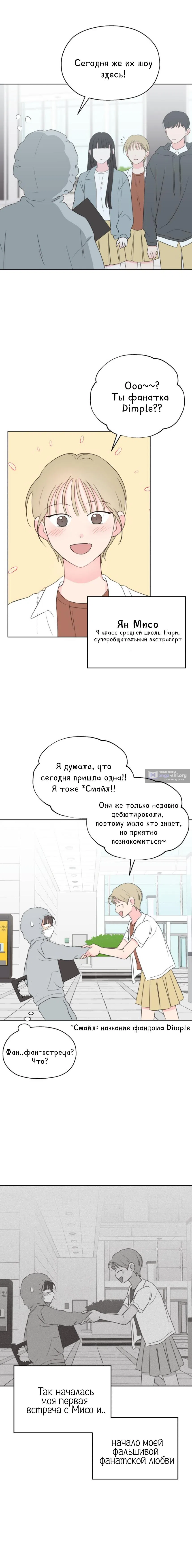 Страница 11 главы 4 манги Моя фальшивая любовь