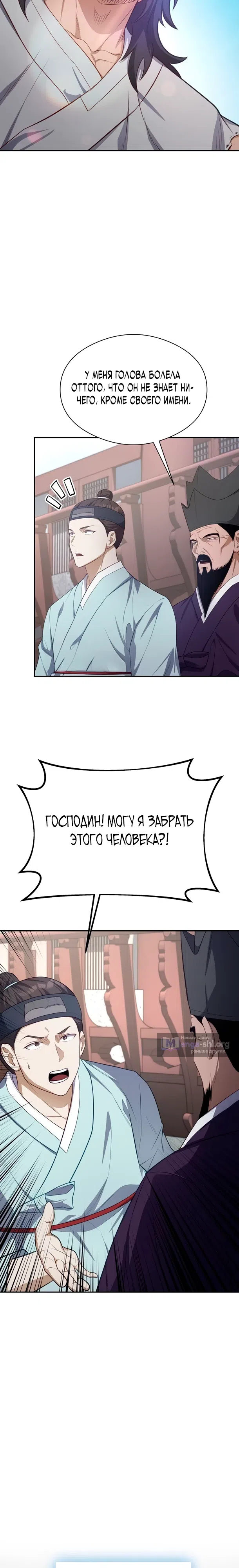 Страница 19 главы 4 манги Коррумпированный чиновник прячет окно статуса