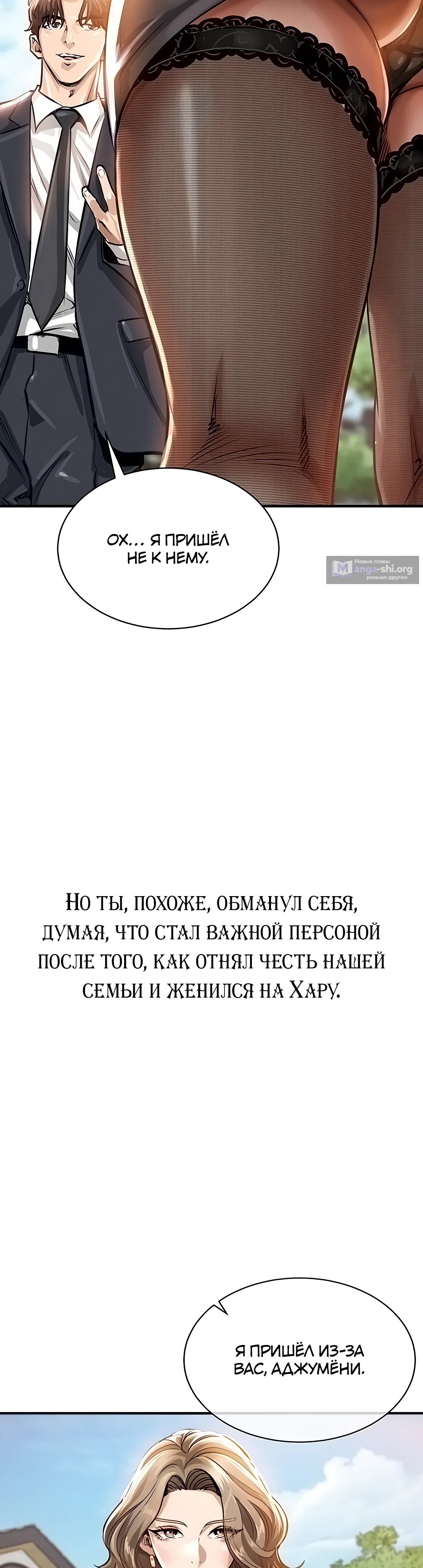 Страница 53 главы 4 манги Триумфальное возвращение