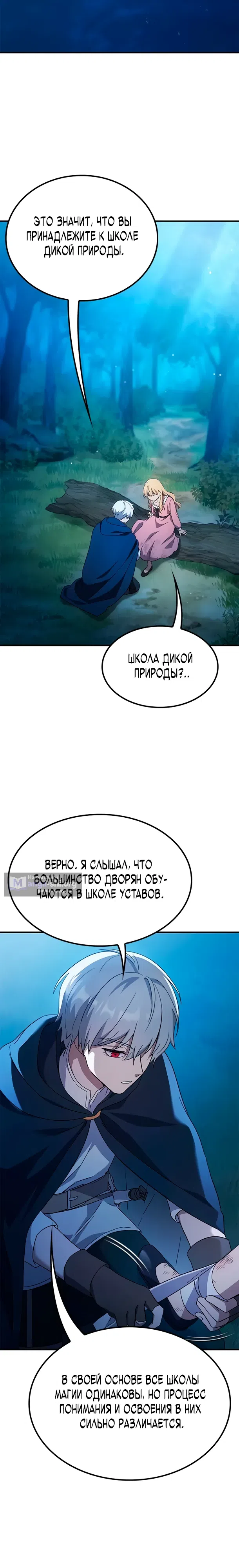 Страница 27 главы 4 манги Руководство по перевоспитанию благородной леди