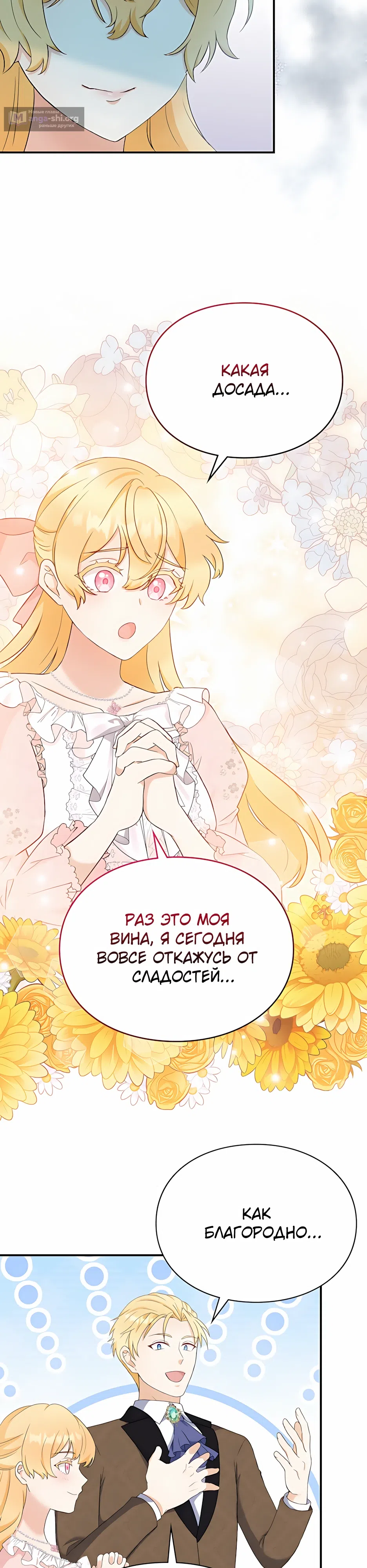 Страница 12 главы 4 манги Искренняя злодейка мечтает о мести