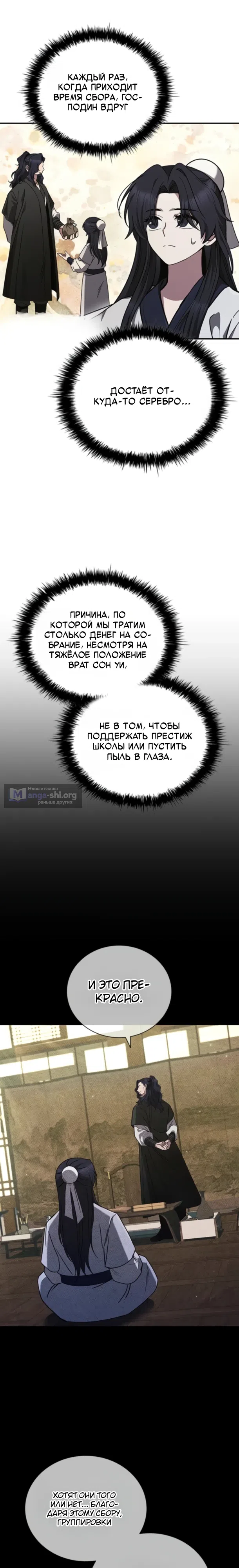 Страница 11 главы 4 манги Регрессия Старшего Ученика