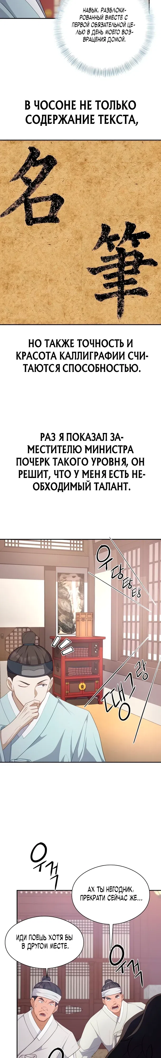 Страница 14 главы 4 манги Коррумпированный чиновник прячет окно статуса