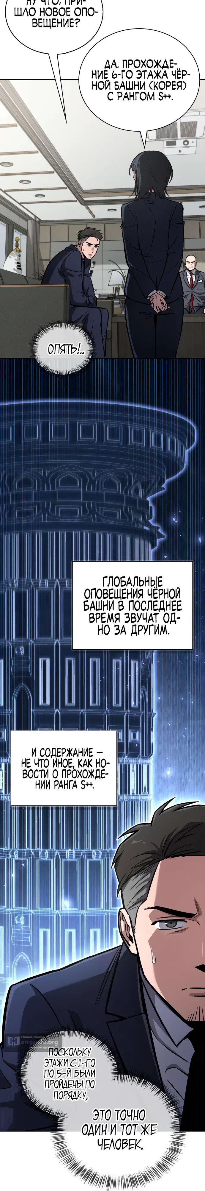 Страница 8 главы 4 манги Руководство по покорению башни для чайников