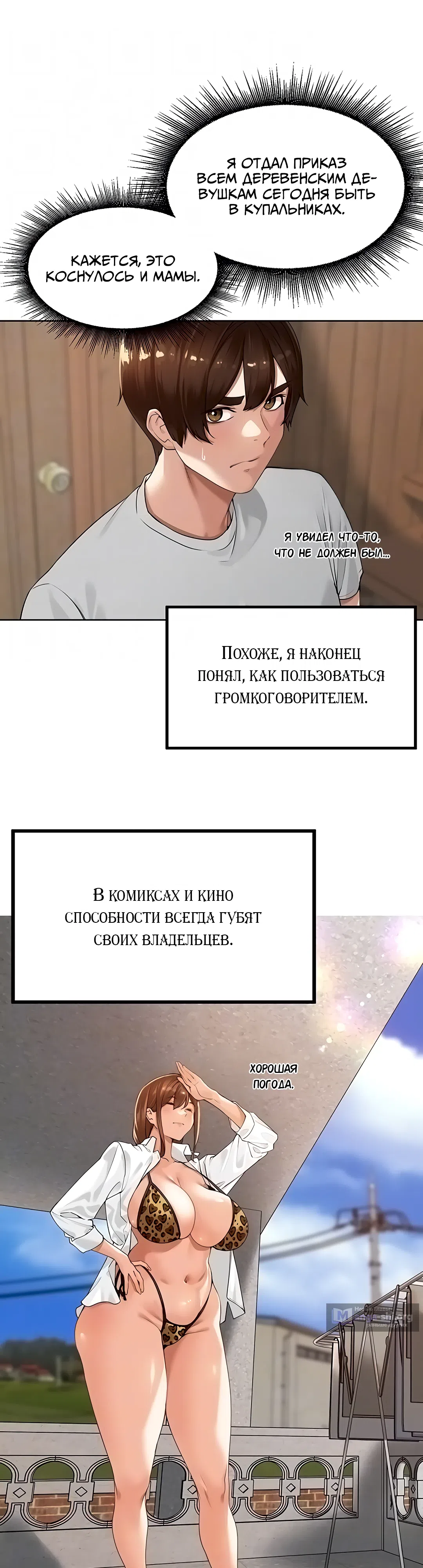 Страница 7 главы 4 манги Сельский спецзакон