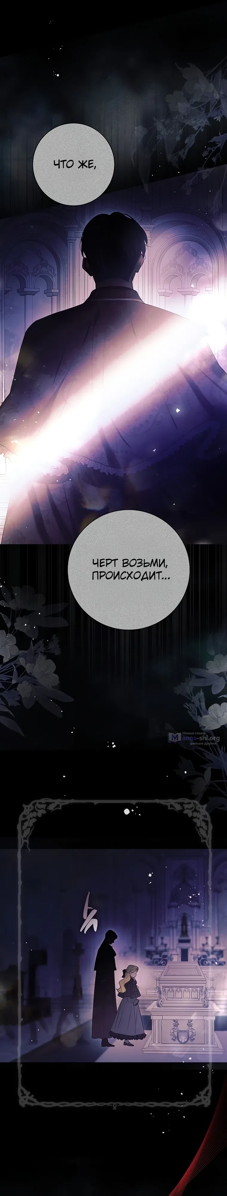 Страница 23 главы 4 манги Вот как вершится месть