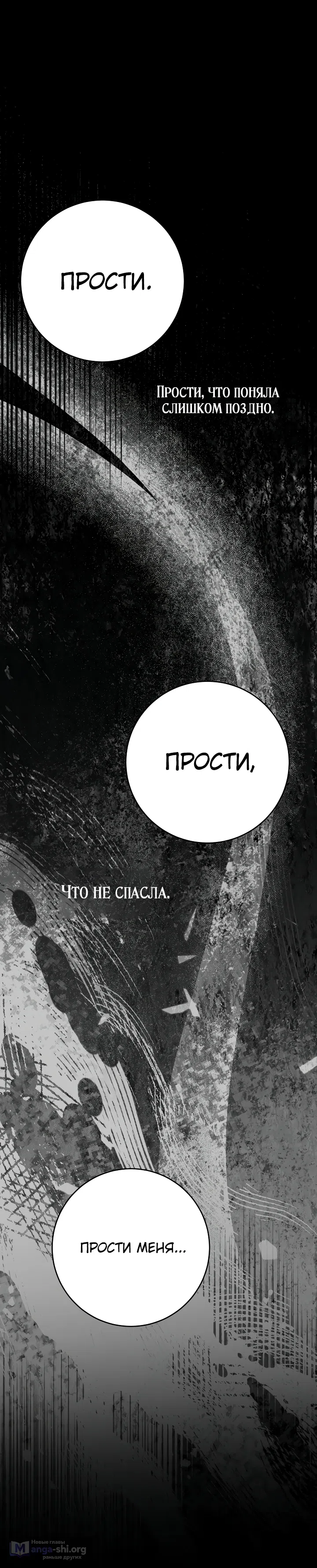 Страница 66 главы 4 манги Моему нежному подлецу