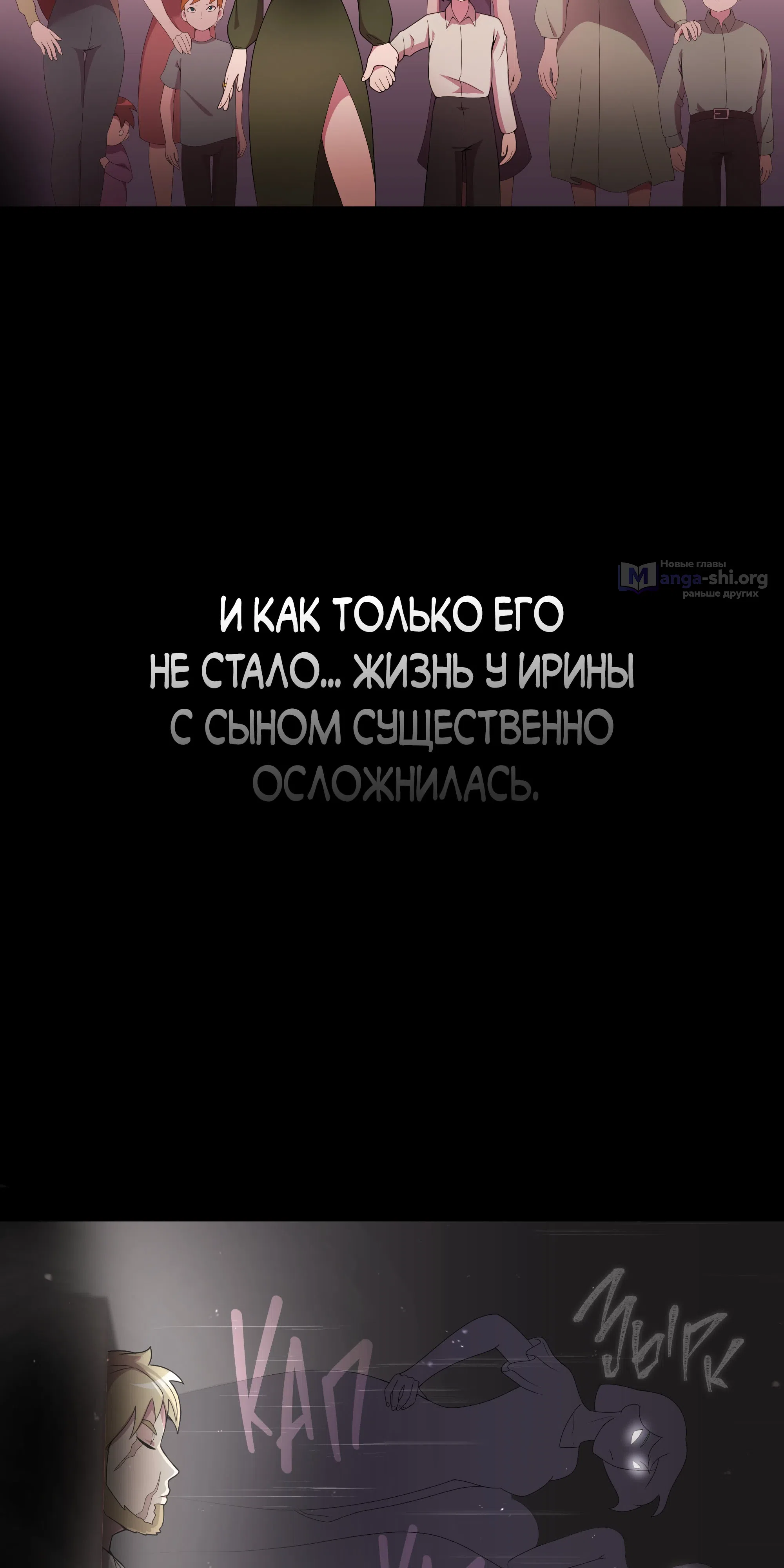 Страница 52 главы 4 манги Пожиратель Душ
