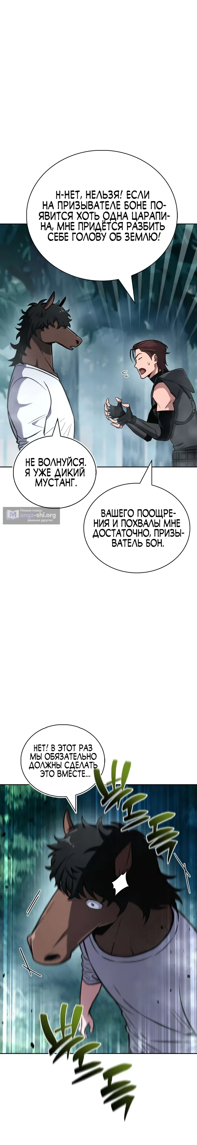 Страница 27 главы 4 манги Руководство по покорению башни для чайников
