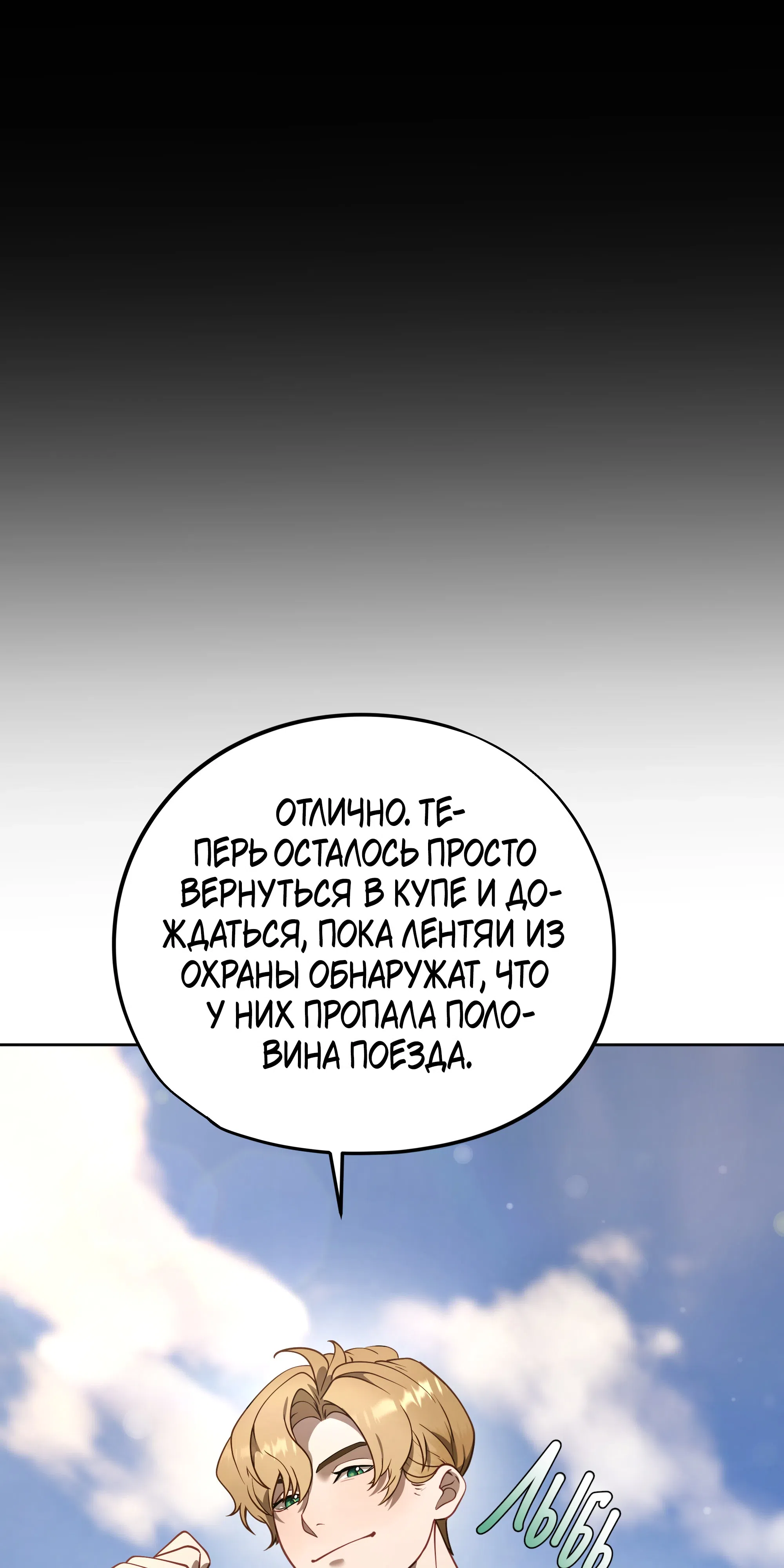 Страница 18 главы 4 манги Орден Архитекторов