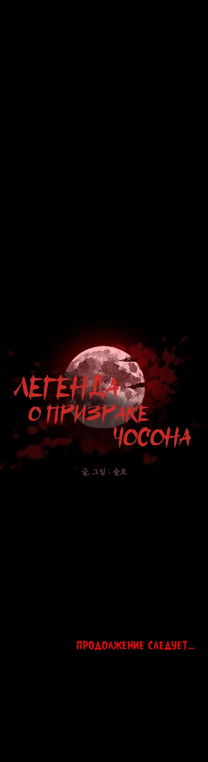 Страница 48 главы 4 манги Легенда о призраке Чосона