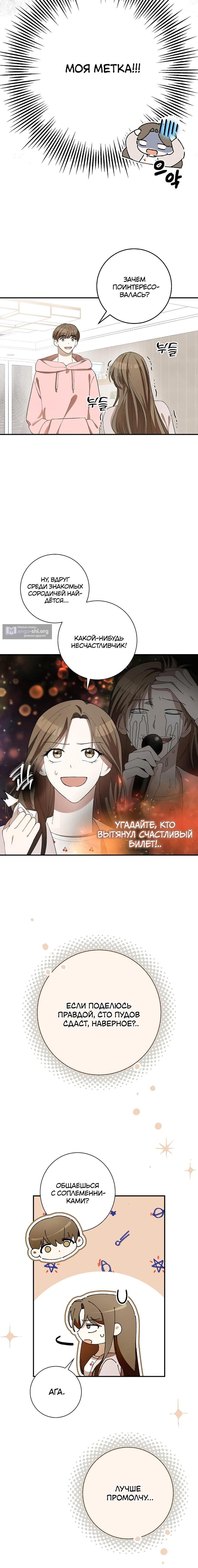 Страница 8 главы 4 манги Пищевая цепь