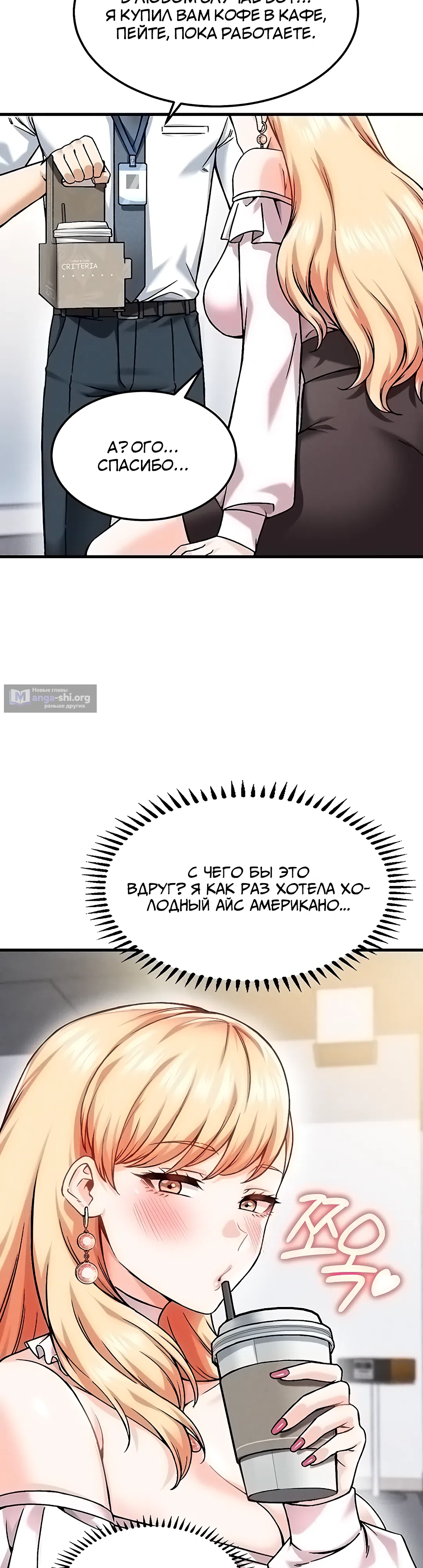 Страница 36 главы 4 манги Хочешь работать в нашей компании?
