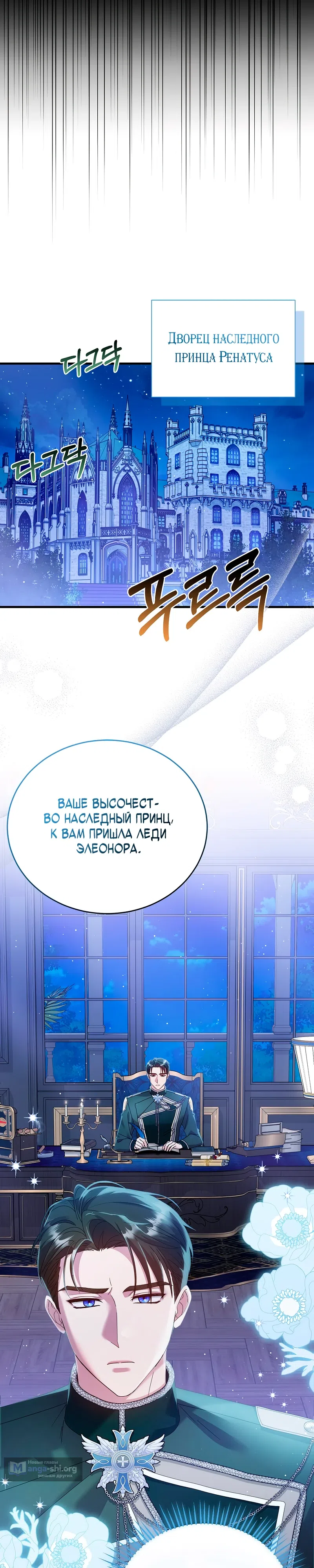 Страница 21 главы 4 манги Месть начинается с брака