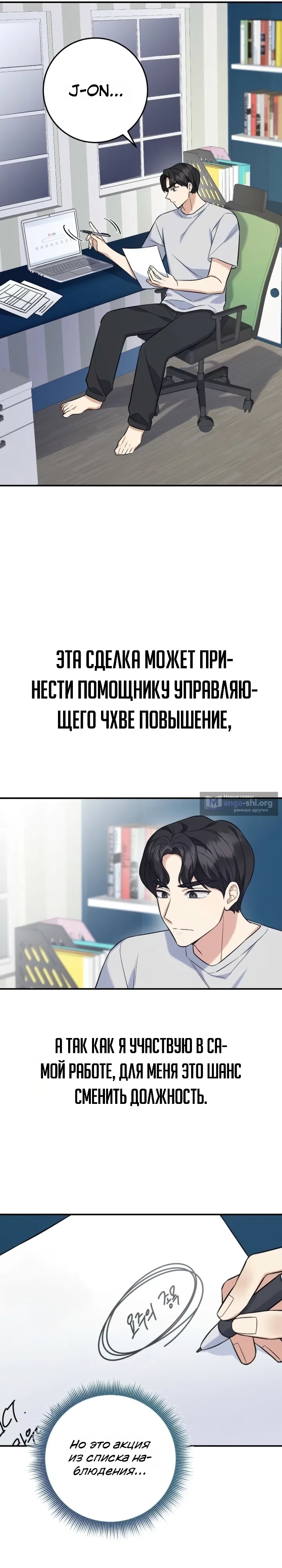 Страница 7 главы 4 манги Покорение фондового рынка младшим сотрудником