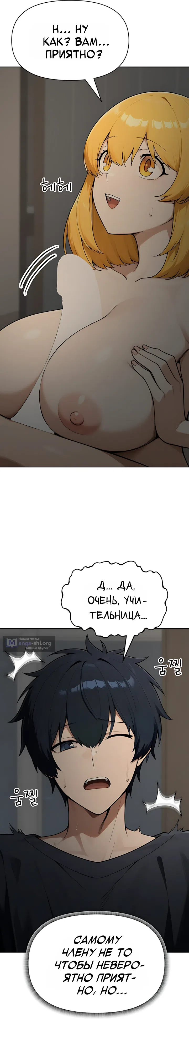 Страница 33 главы 4 манги Гарантия поступления!