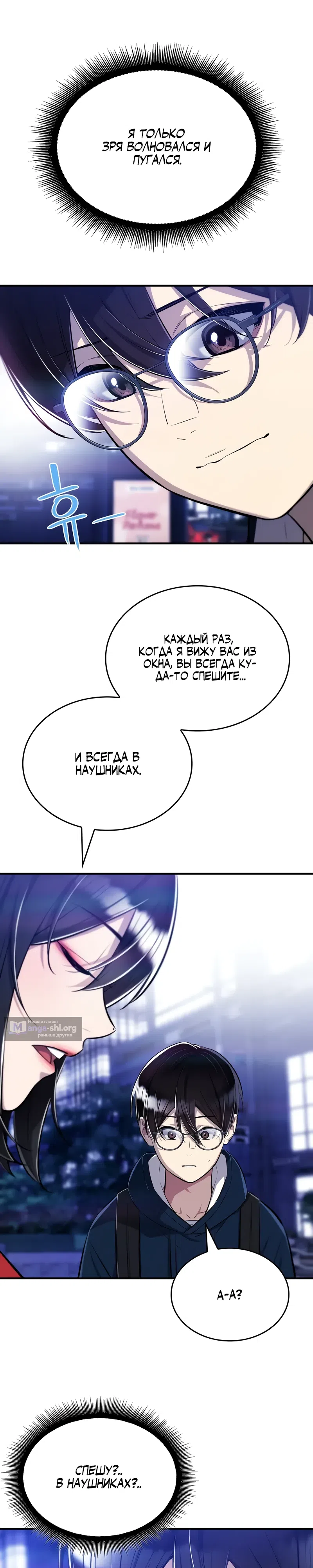 Страница 8 главы 4 манги Хэсон X Сонхо