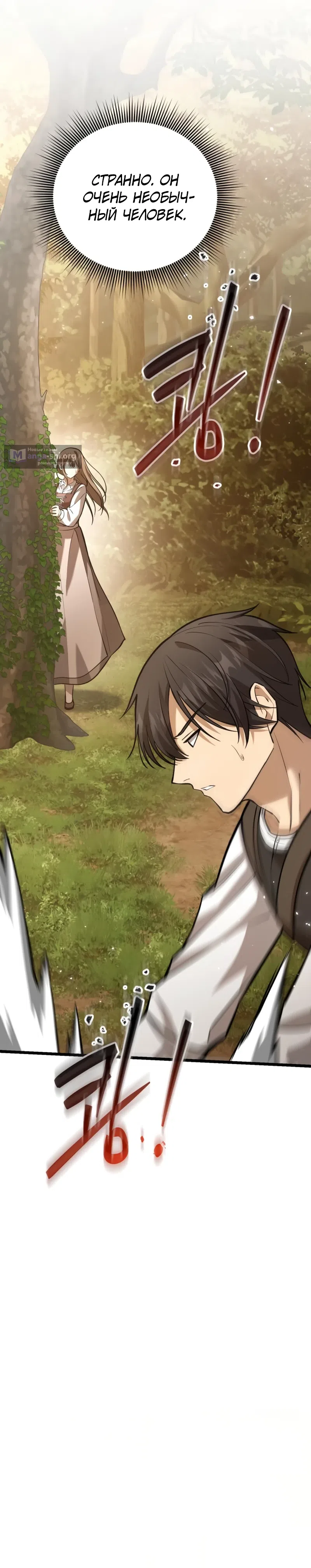 Страница 34 главы 4 манги Как я стал мужем и отцом в другом мире