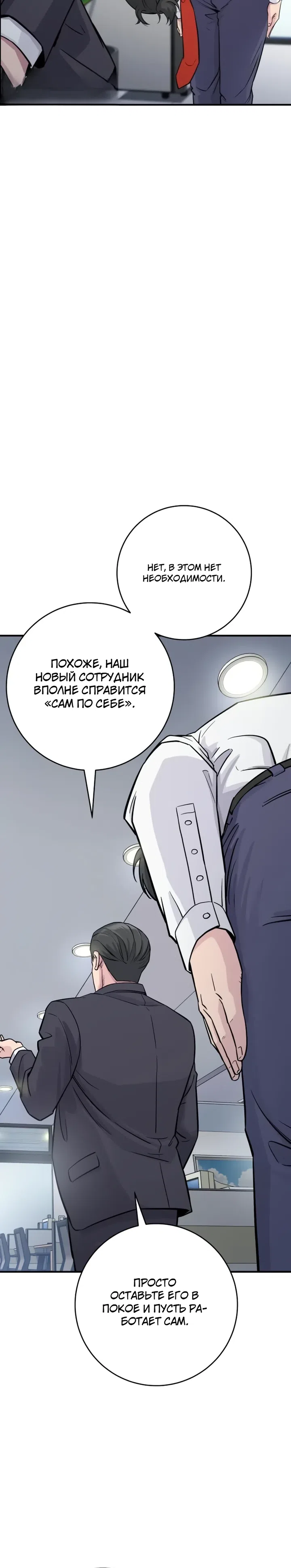 Страница 10 главы 4 манги Гений конгломерата
