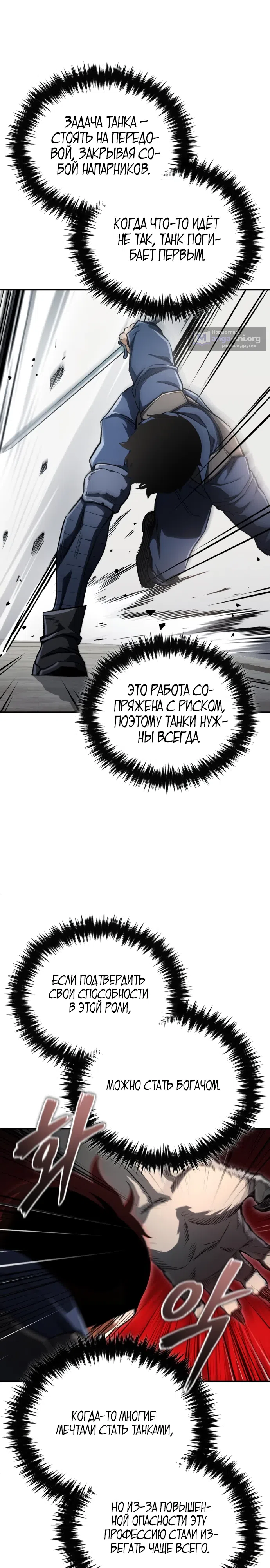 Страница 29 главы 4 манги Регрессия Кровавого Демона