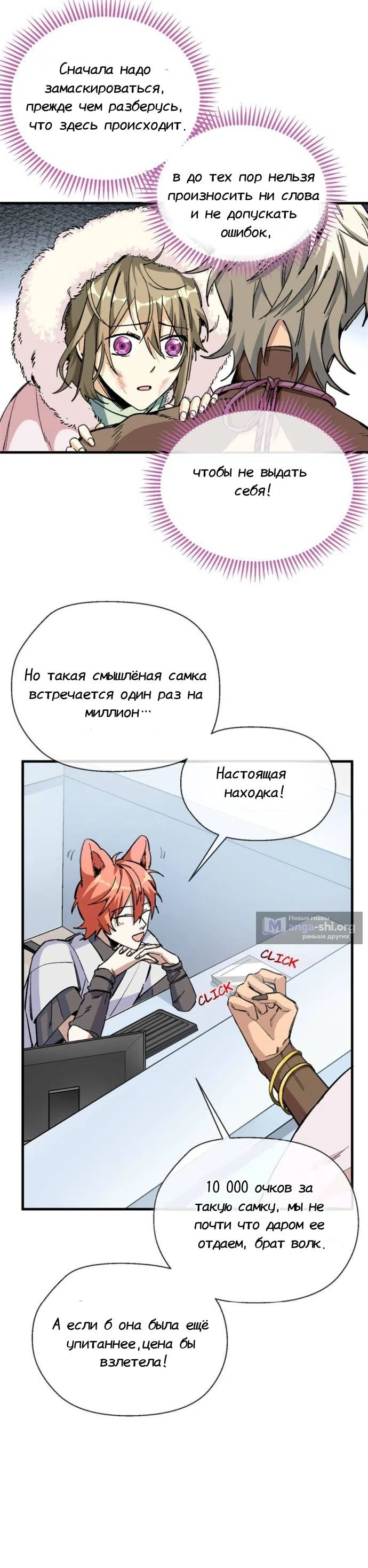 Страница 7 главы 4 манги Глупый хозяин, вы перешли черту