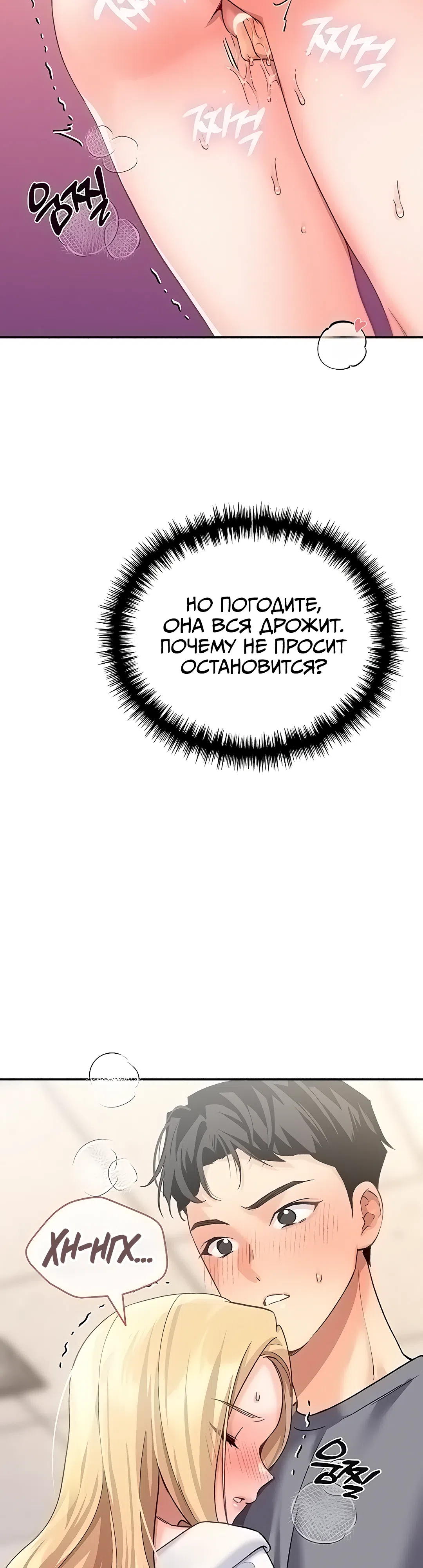 Страница 19 главы 4 манги Я подключу плагин!