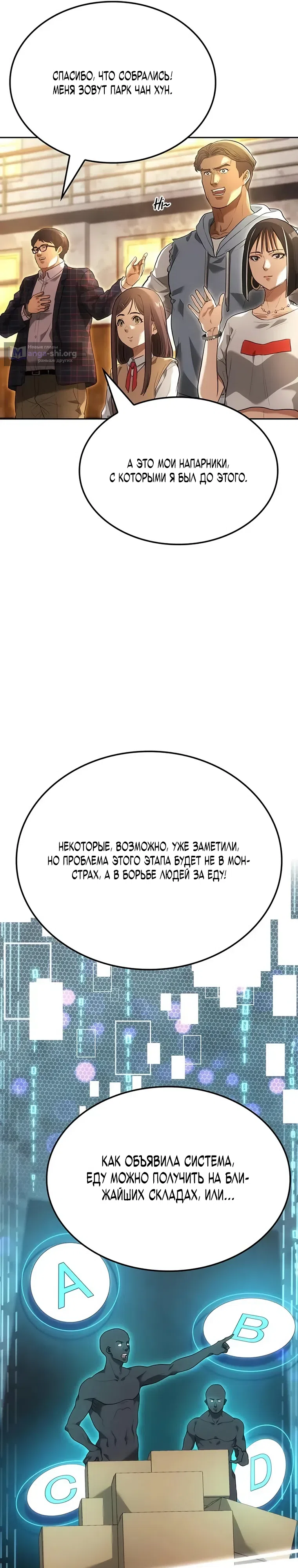 Страница 26 главы 4 манги Возвращение звездного игрока