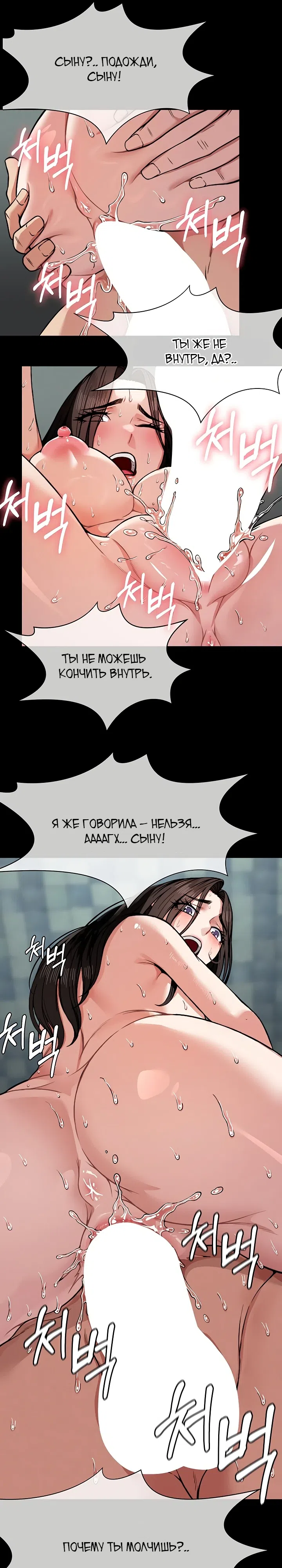 Страница 28 главы 4 манги Пленницы убежища